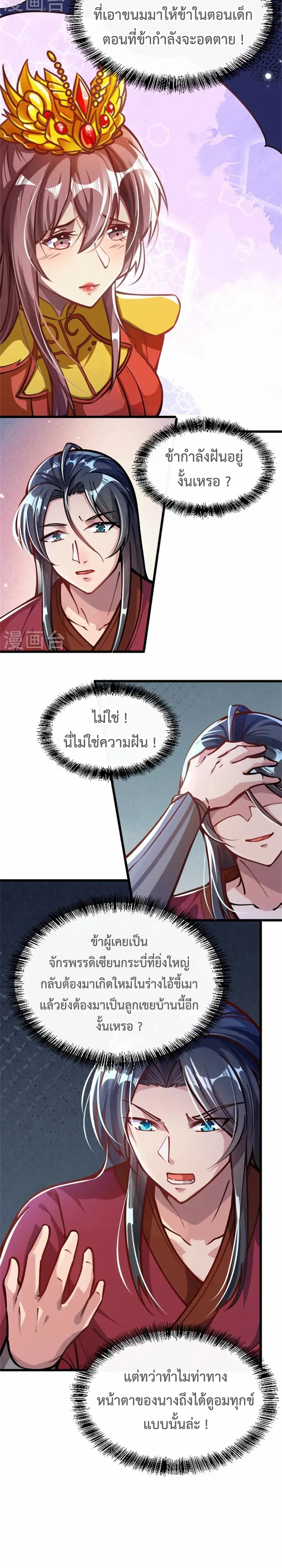(ทันจีน) Back To The Emperor (ซูเฉิน จักรพรรดิเซียนกลับชาติ) ตอนที่ 2 หน้า 6