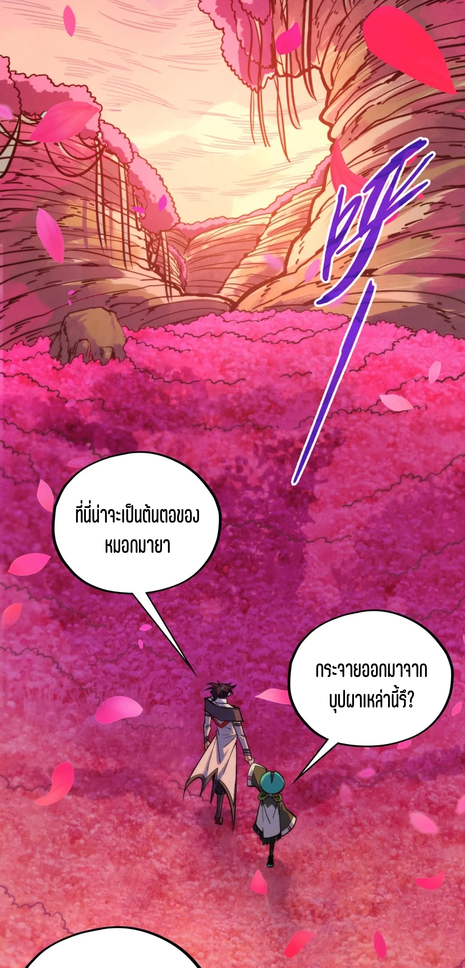 มหาเทพนิรันดร์กาล ตอนที่ 327 หน้า 24