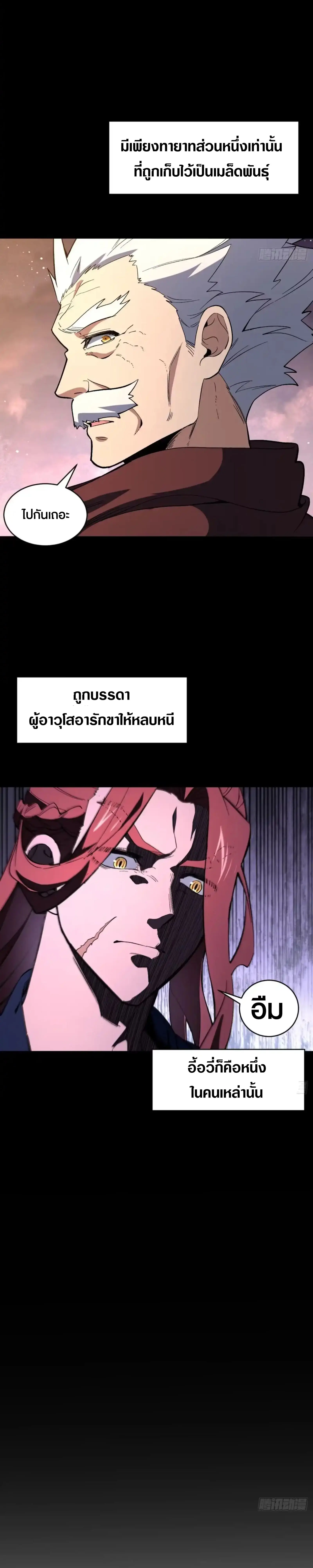 กำเนิดร่างเทวะบรรพกาล ตอนที่ 126 หน้า 8