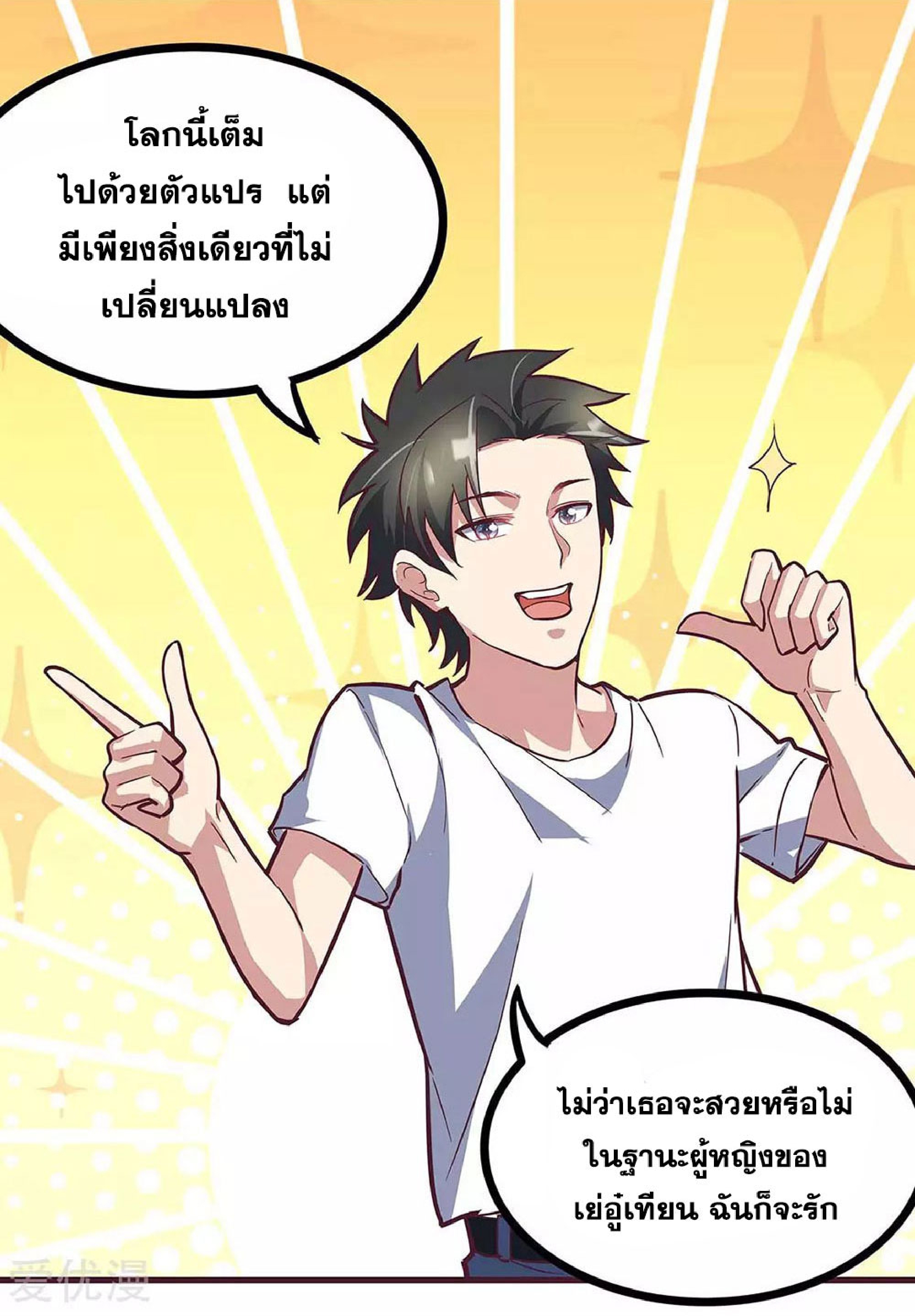 โครตเกรียนเซียนโอสด ตอนที่ 133 หน้า 27