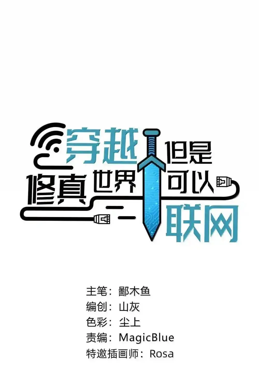 Travel through the world of cultivation, but you can connect to the Internet (ซีซั่น1) ตอนที่ 27 หน้า 5