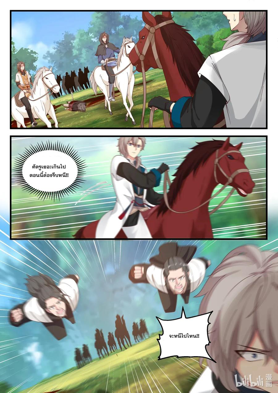 เทพสายฟ้า ราชาสงคราม ตอนที่ 116 หน้า 7