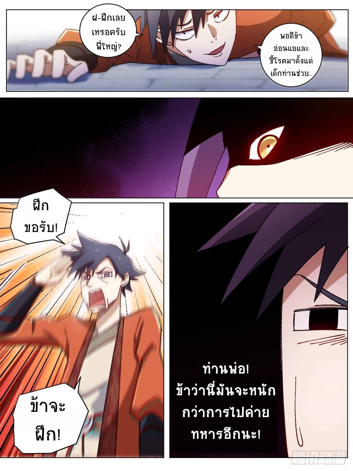 I‘m a godfather in another world ฉันคือหัวหน้าแก๊งในต่างโลก ตอนที่ 9 หน้า 10