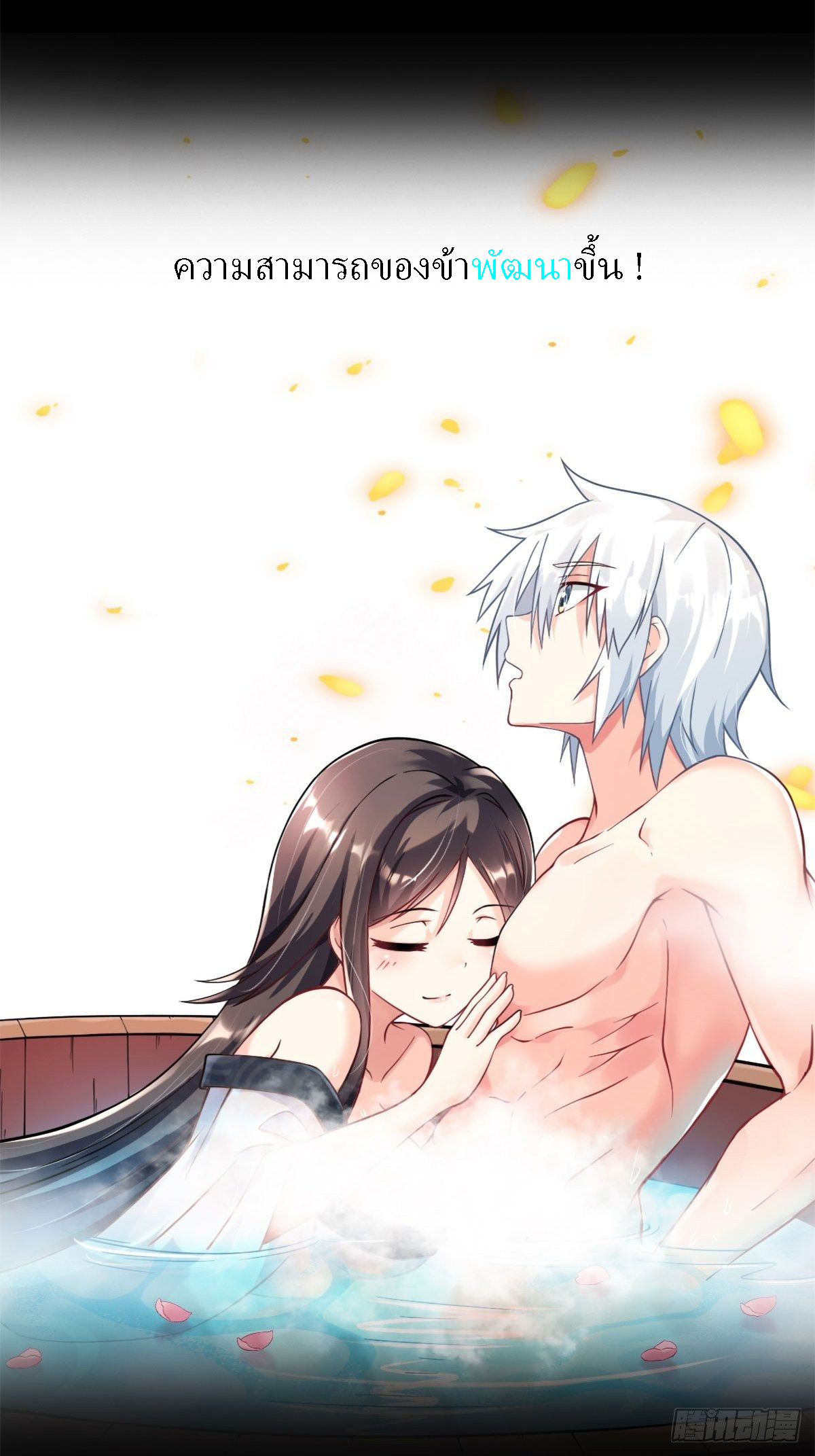 อาจารย์ ท่านต้องมาเป็นของข้า !!  [ Yandere Apprentices All Want to Push Me Over ] ตอนที่ 1 หน้า 18