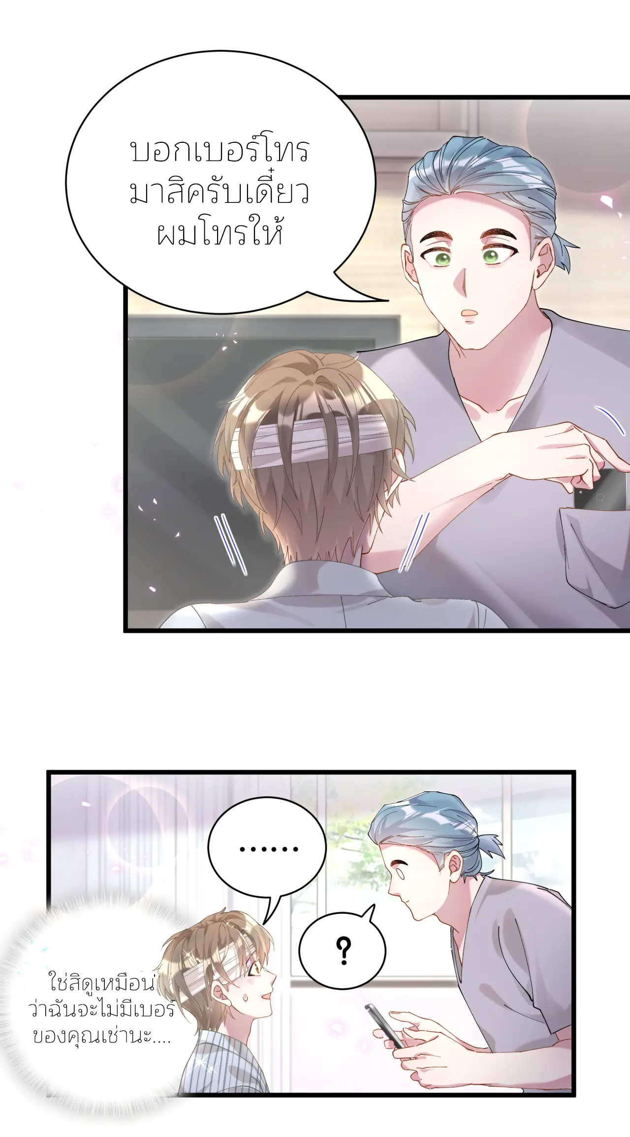 Get Married (BL) ตอนที่ 25 หน้า 7