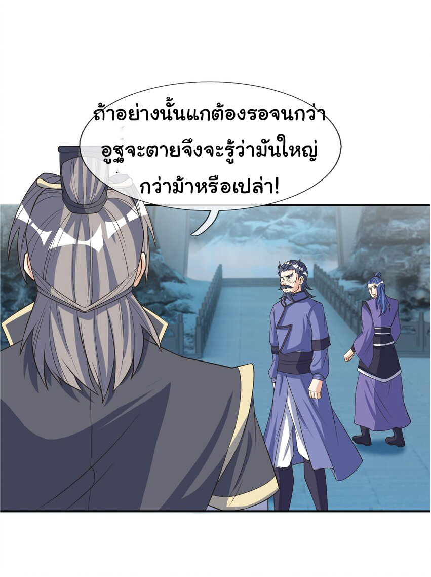 Being a Teacher is Invincible in World ตอนที่ 64 หน้า 11