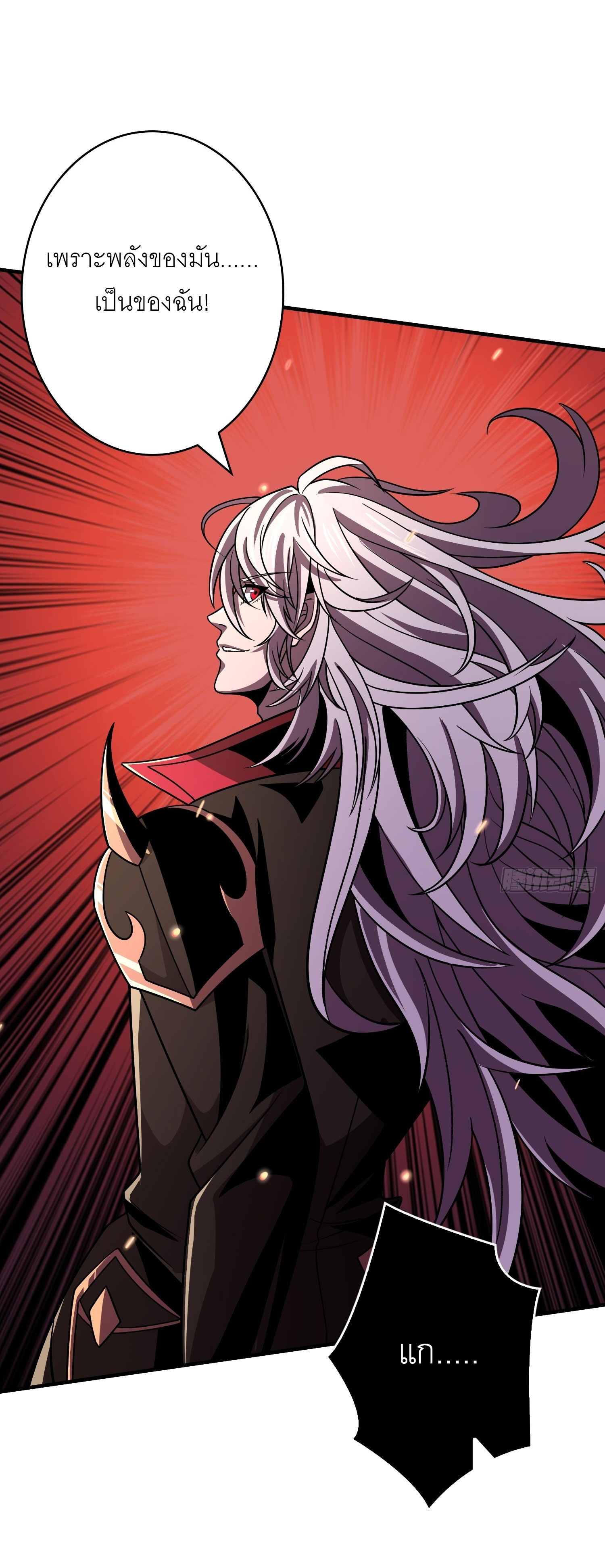 (ชนจีน) IT STARTS WITH A KINGPIN ACCOUNT - จุติจอมราชัน ตอนที่ 256 หน้า 17