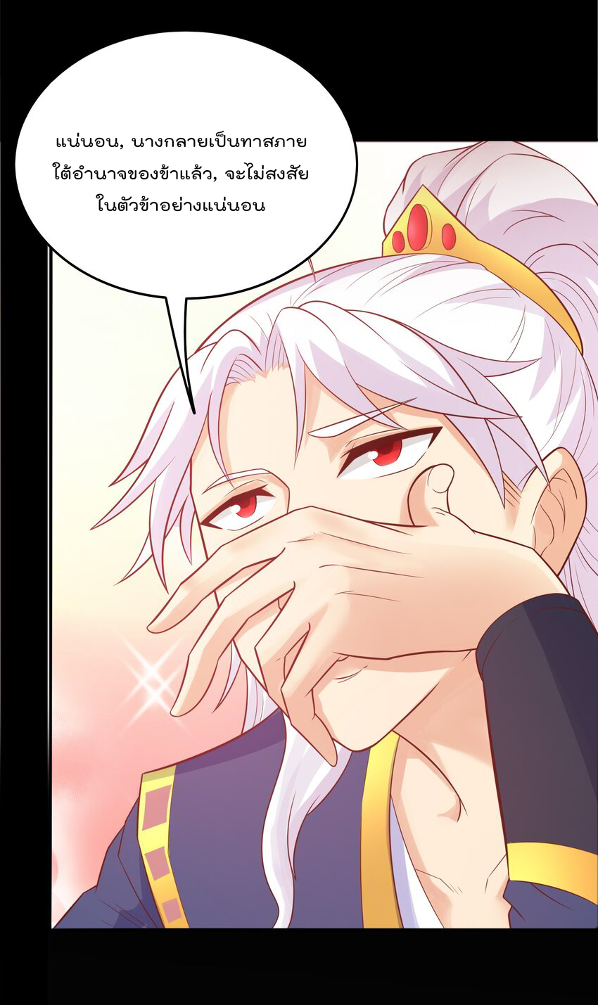 สมบัติทั้งหมดที่ข้าทิ้งไปตอนนี้กลายเป็นผู้หญิงไปซะแล้ว (ชนต้นฉบับ) ตอนที่ 29 หน้า 23