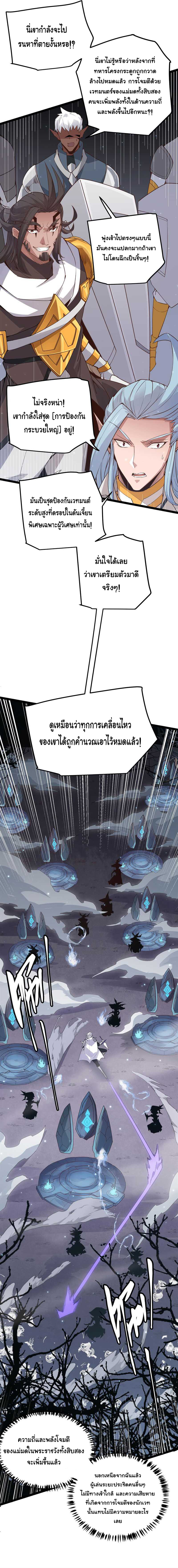 The Game That I Came From ตอนที่ 47 หน้า 8