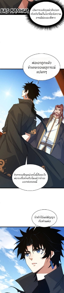 การกลับมาของปรมาจารย์ที่อายุน้อยที่สุด ตอนที่ 15 หน้า 14