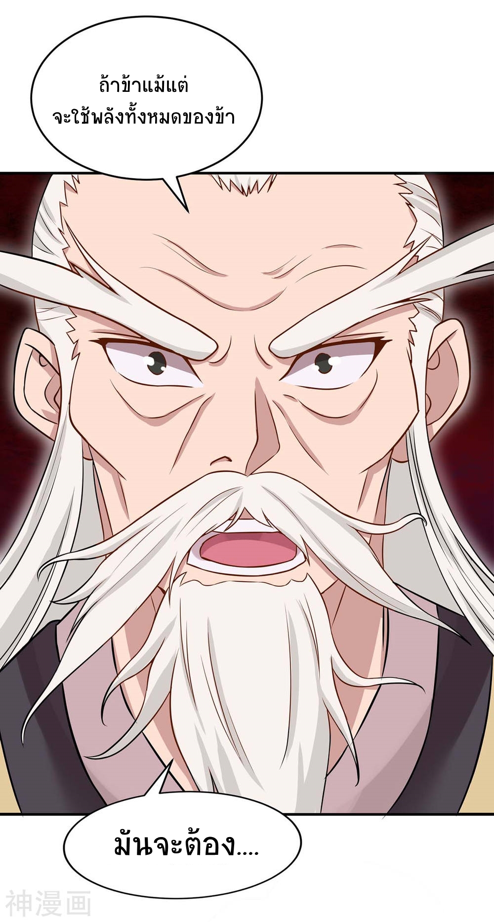 การกลับมาของจักพรรดิ์ ตอนที่ 142 หน้า 2
