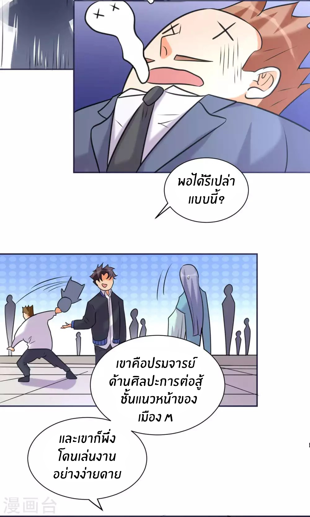 Emperor son in law (ชนต้นจีน) ตอนที่ 49 หน้า 20