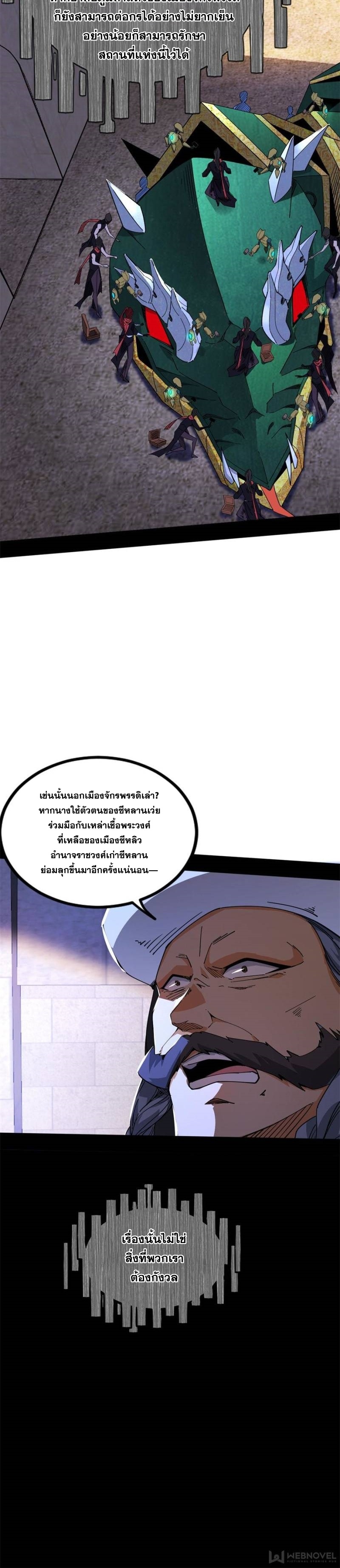 I'm an Evil God ข้าคือจักรพรรดิปีศาจ ตอนที่ 341 หน้า 18