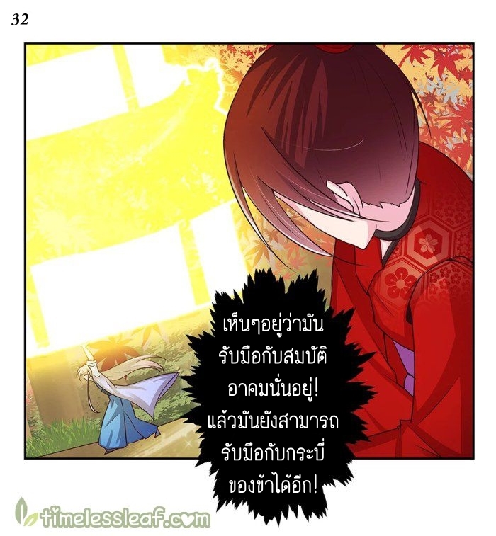 Above All Gods เทพยุทธเหนือเทวะ ตอนที่ 23 หน้า 33