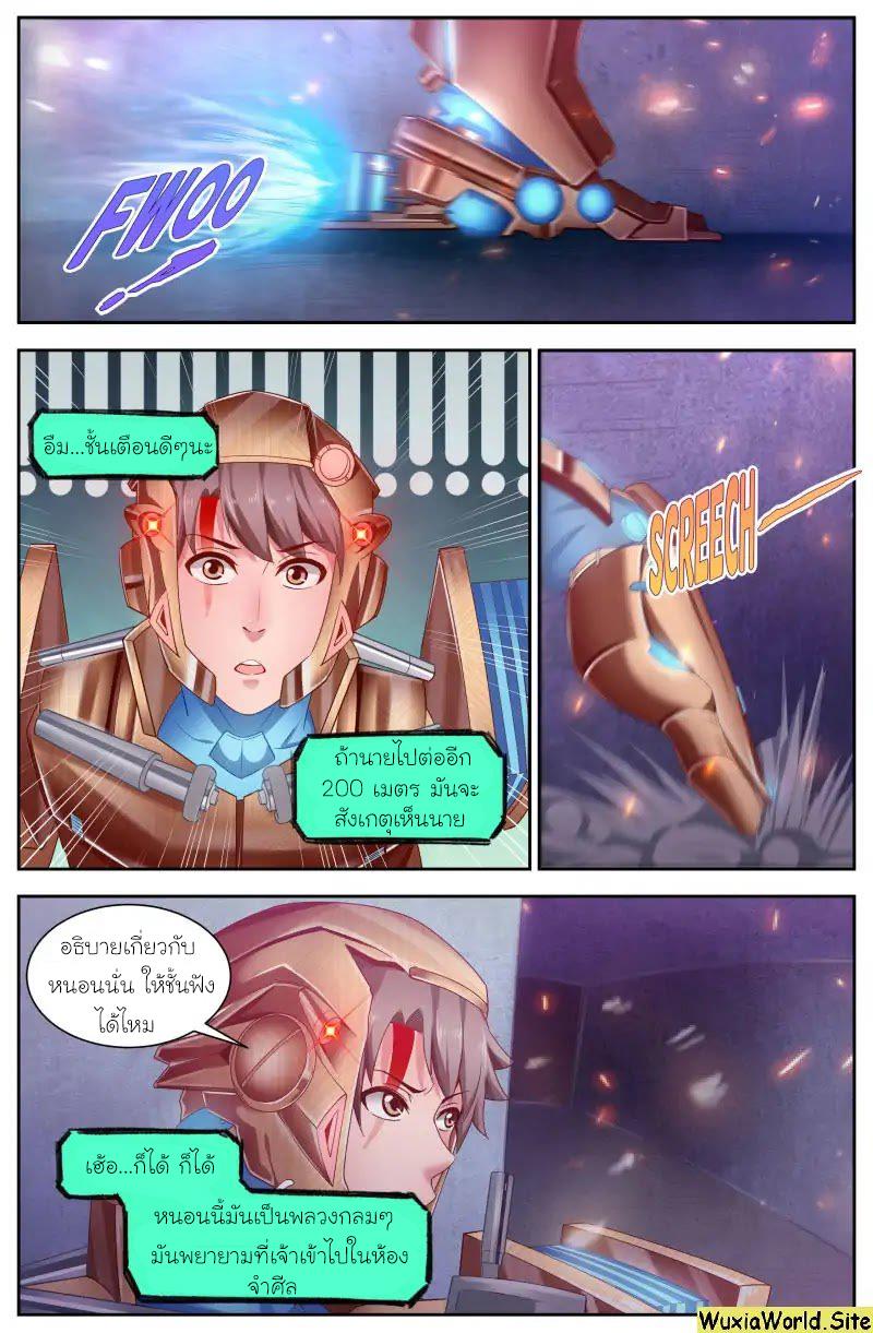 เจียงเฉิน ตอนที่ 98 หน้า 3