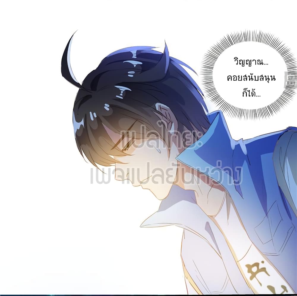 ปล่อยให้เทพเขาคุยกัน ตอนที่ 12 หน้า 30