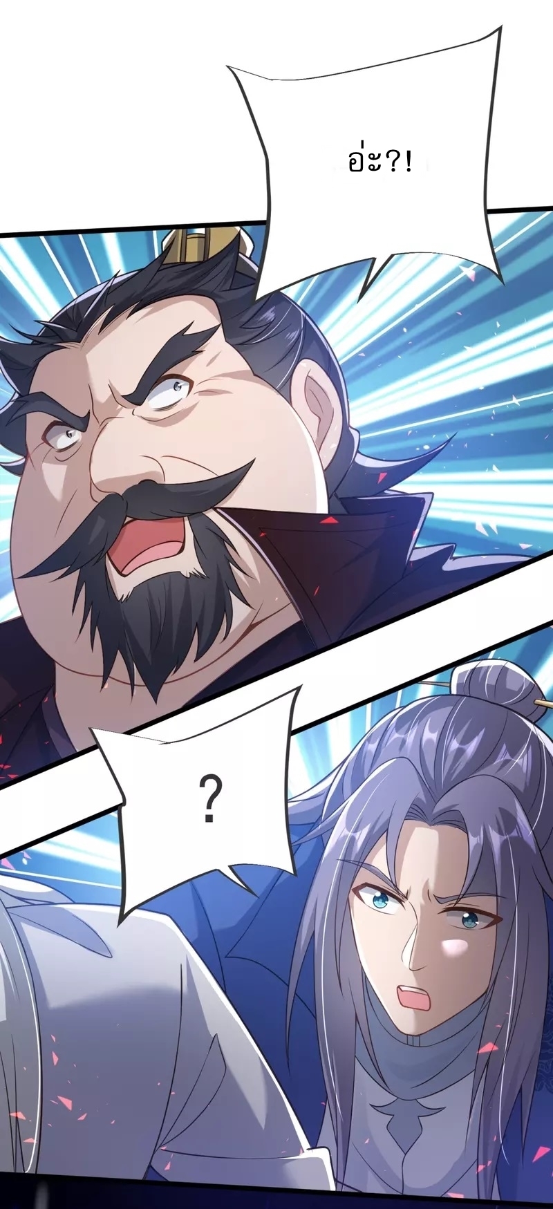 Ultimate Sovereign ยอดราชันย์แห่งใต้หล้า ตอนที่ 15 หน้า 4