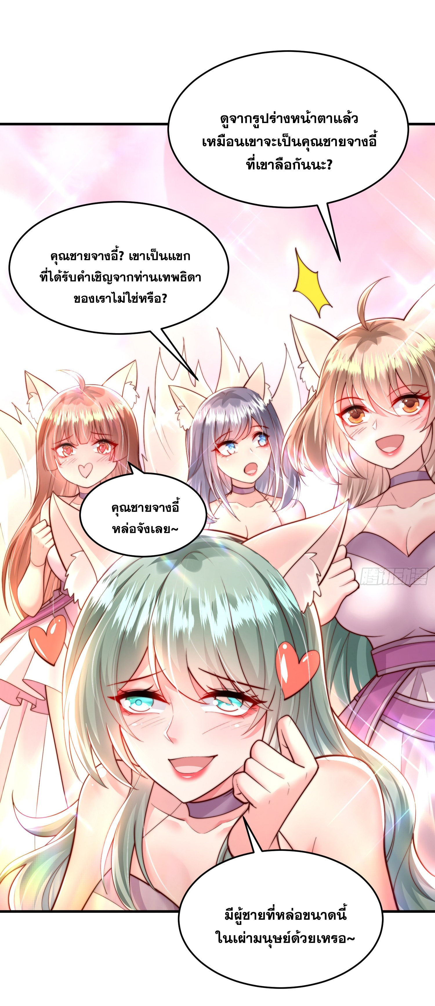 พิชิตใจท่านอาจารย์หญิงผู้งดงาม (ทันจีน) ตอนที่ 25 หน้า 17