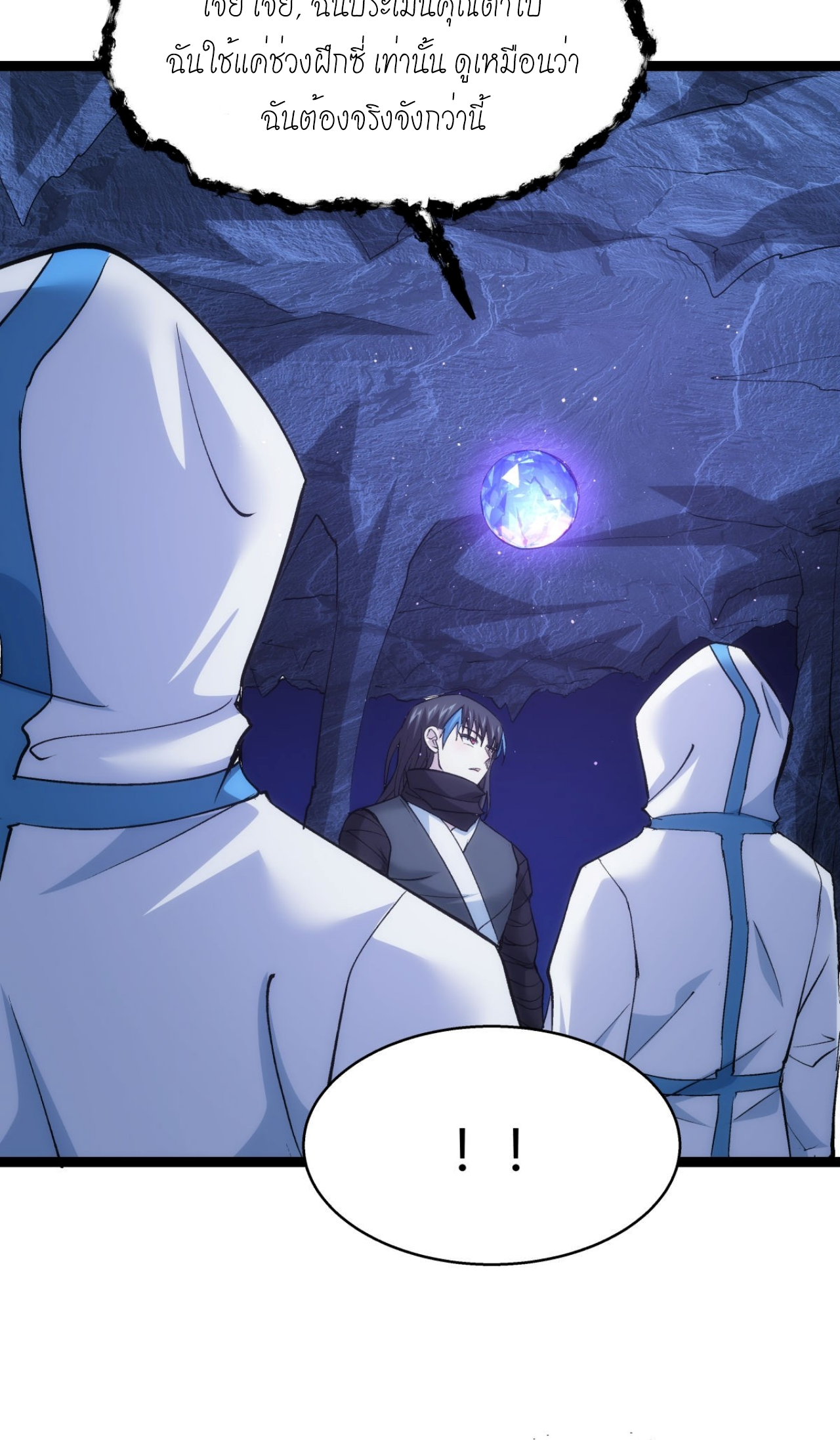 ฉันรับช่วงต่อระบบผู้เล่น ตอนที่ 4 หน้า 38