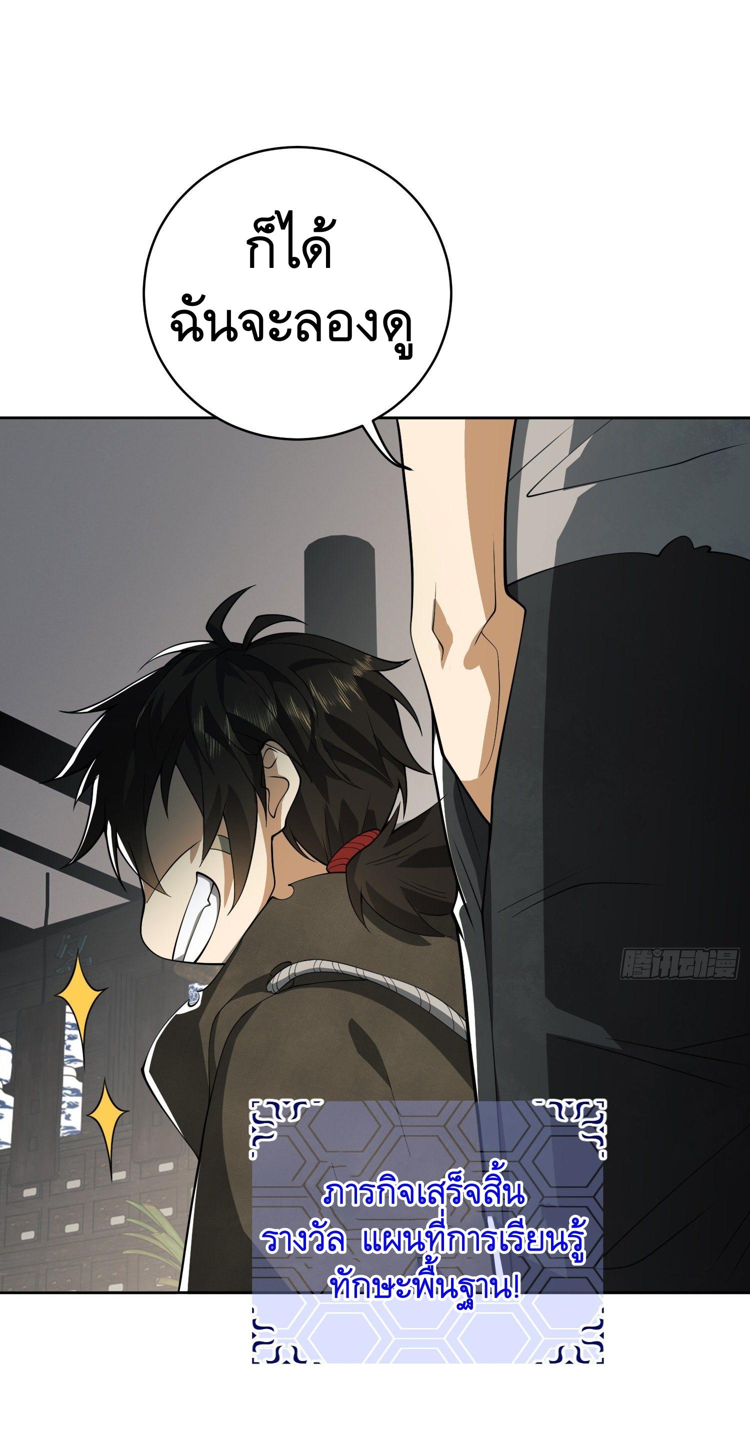 THE FIRST ORDER ตอนที่ 67 หน้า 64