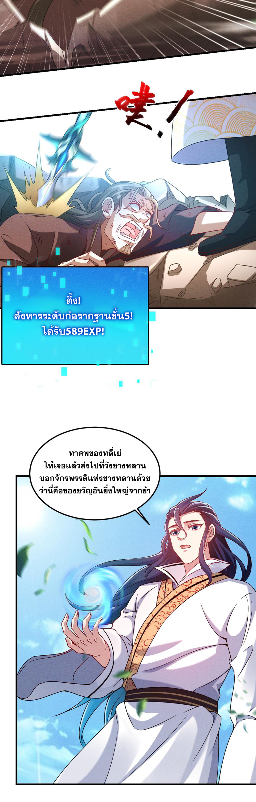 ข้ามีระบบที่สามารถอัญเชิญเทพและปีศาจได้ ตอนที่ 35 หน้า 18