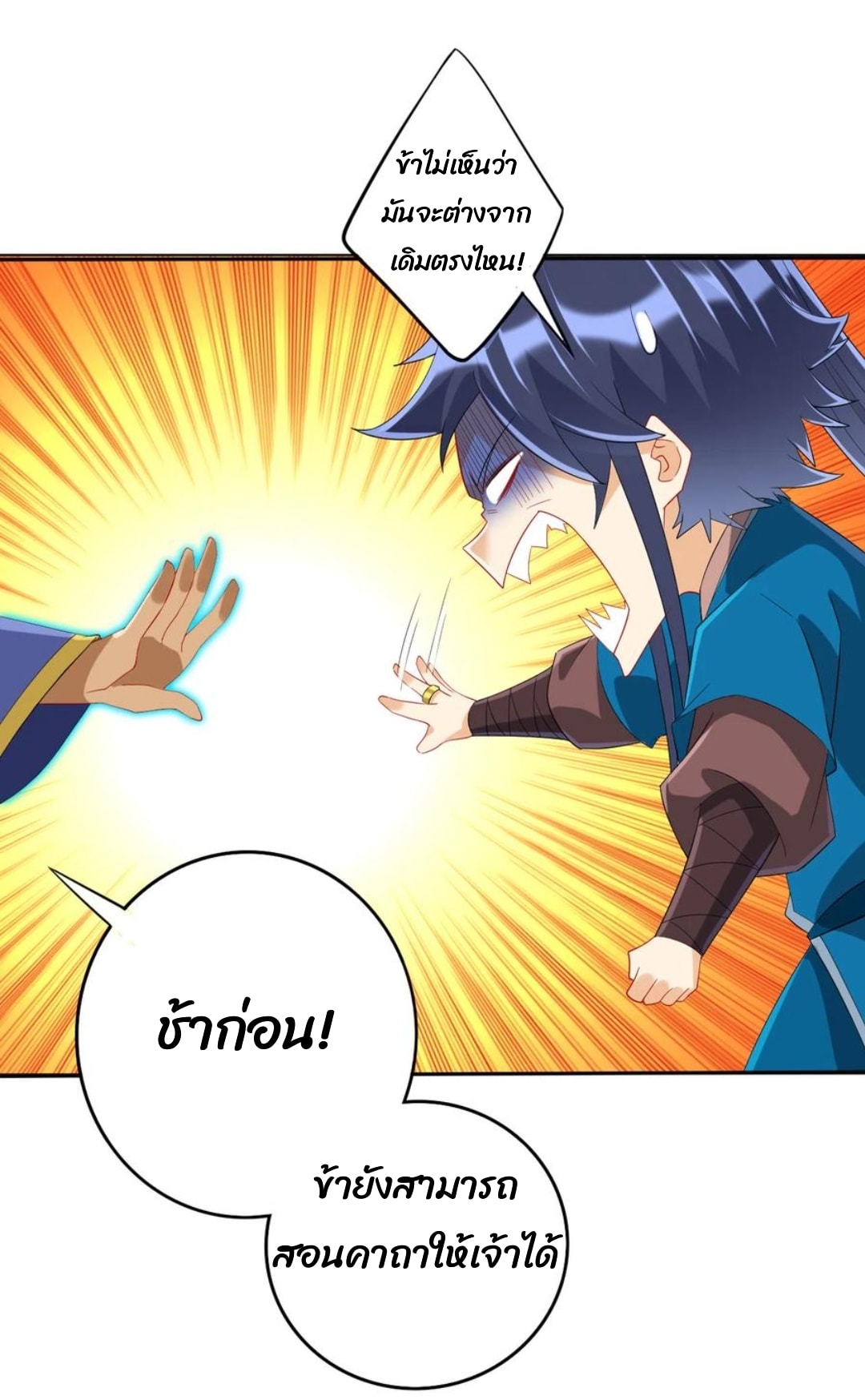 ข้ารับใช้ชั้นหนึ่ง ตอนที่ 158 หน้า 13