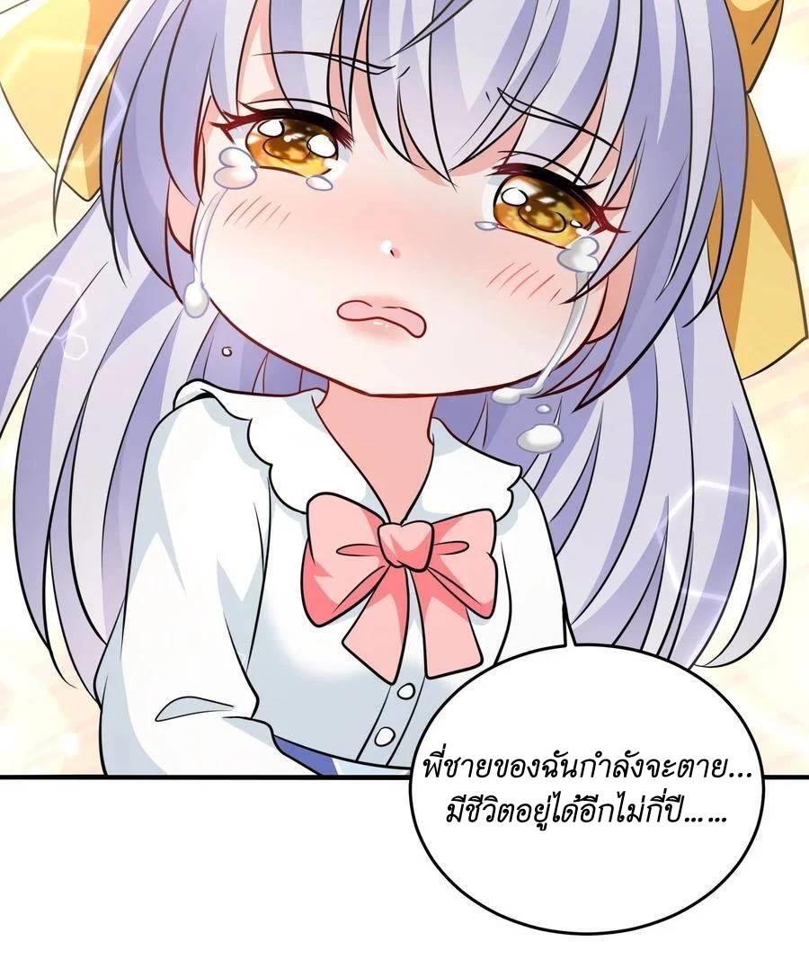 I Accidentally Became Invincible While Studying With My Sister ตอนที่ 35 หน้า 30