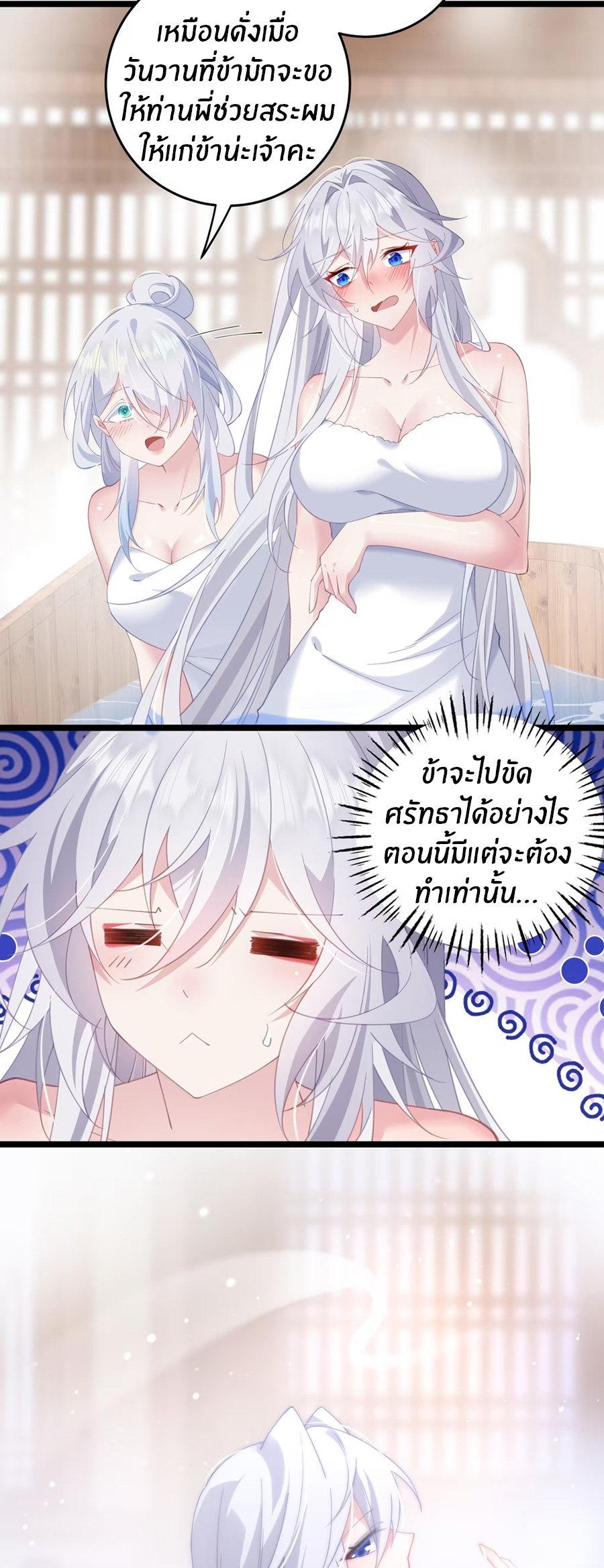 Crash into the body of the emperor's daughter ตอนที่ 8 หน้า 3