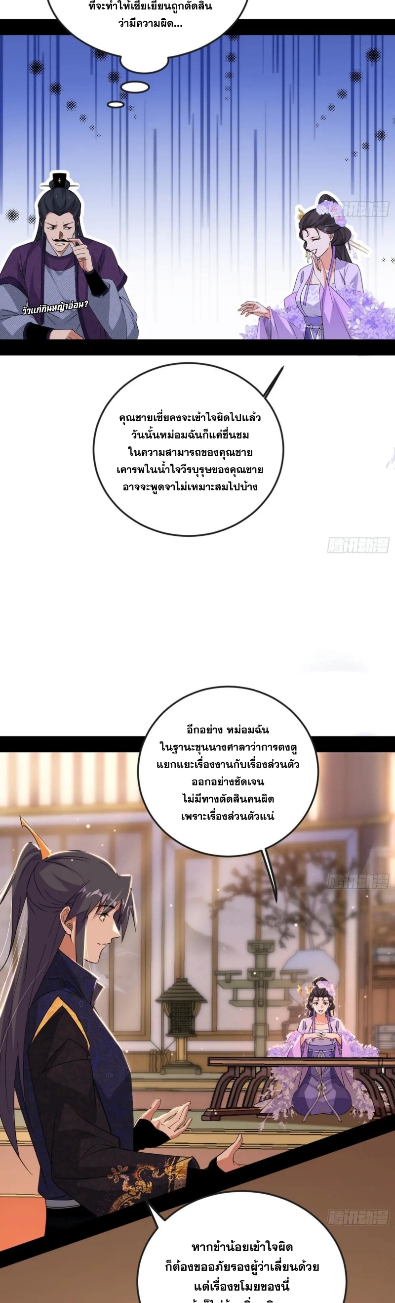 I'm an Evil God ข้าคือจักรพรรดิปีศาจ ตอนที่ 442 หน้า 28