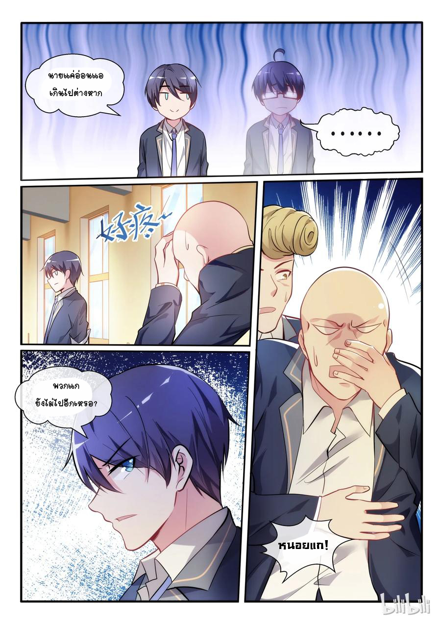 โครตเกรียน เซียนฮาเร็ม ตอนที่ 4 หน้า 5