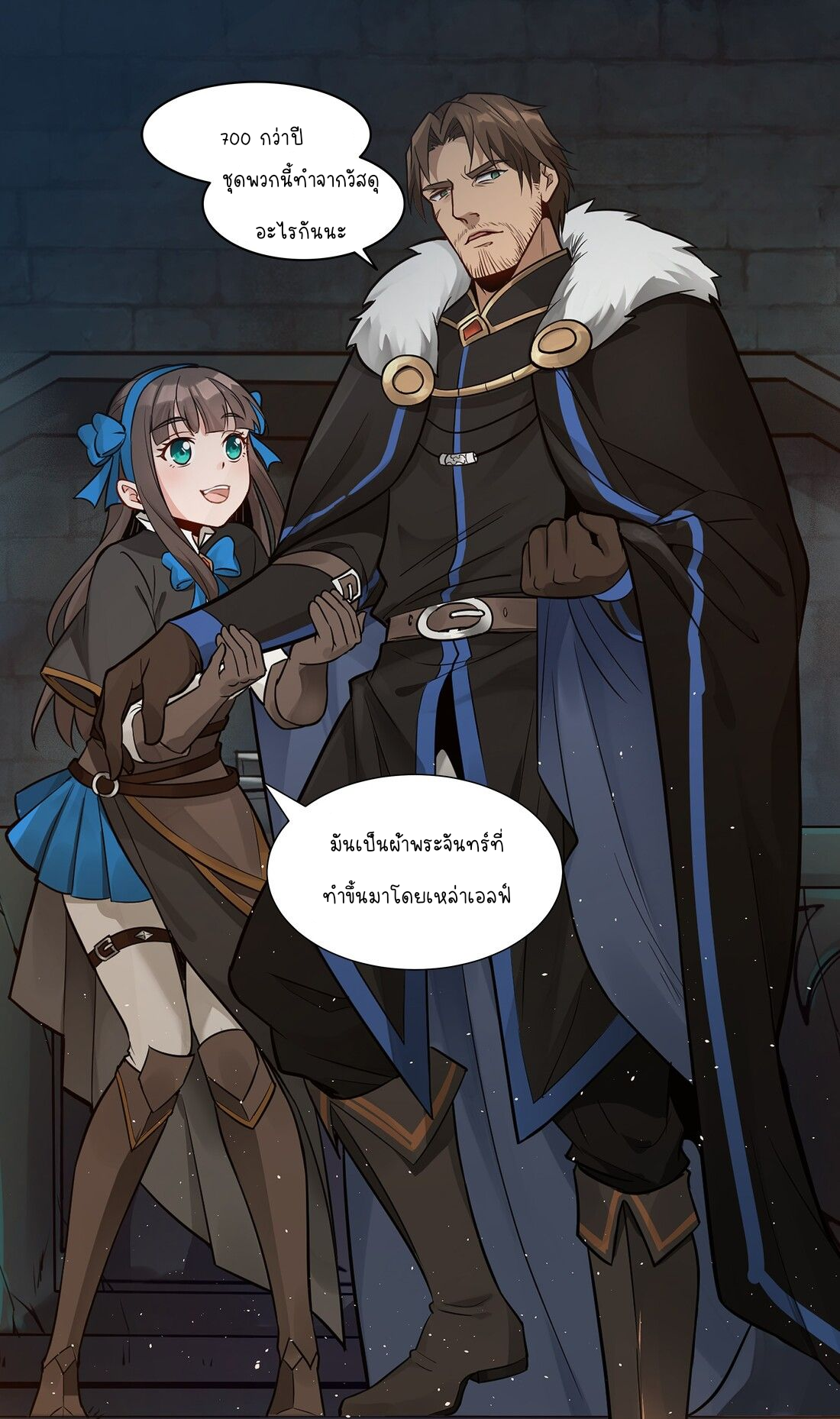 ดาบแห่งรุ่งอรุณ ผู้ข้ามกาลเวลา ตอนที่ 2 หน้า 22