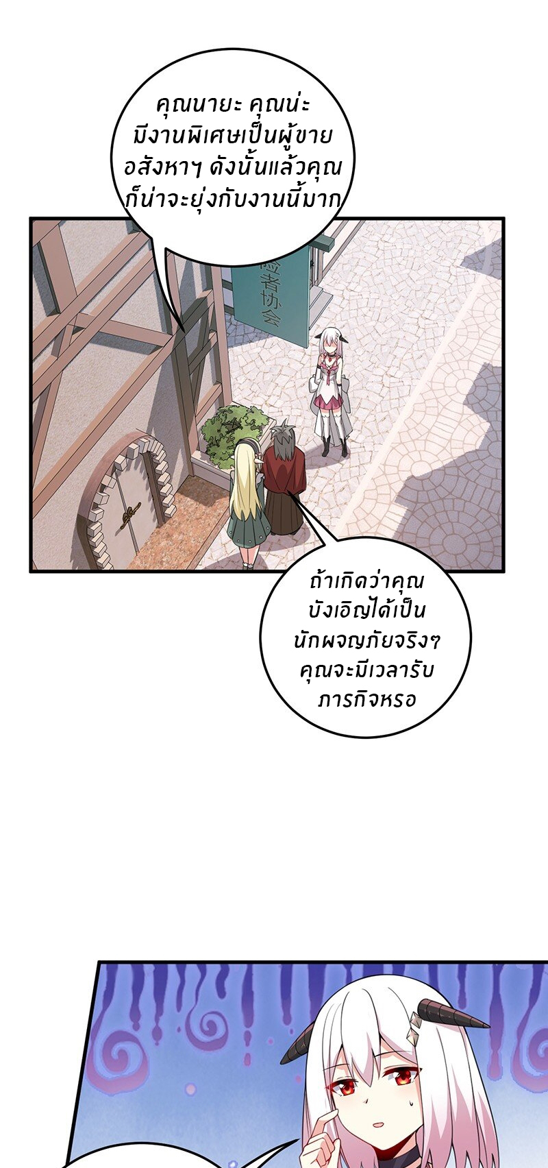 Immortal Me And Eldritch Wife ตอนที่ 17 หน้า 19