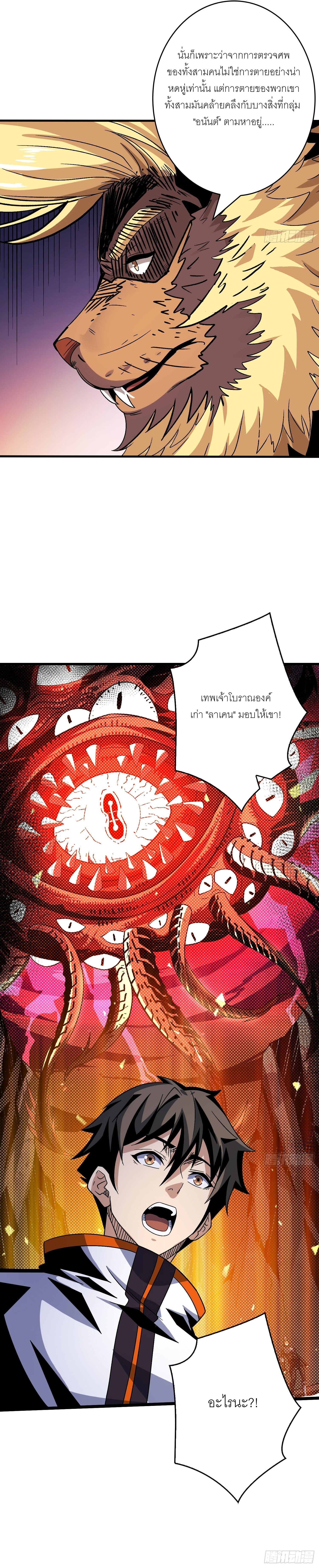 (ชนจีน) IT STARTS WITH A KINGPIN ACCOUNT - จุติจอมราชัน ตอนที่ 217 หน้า 17