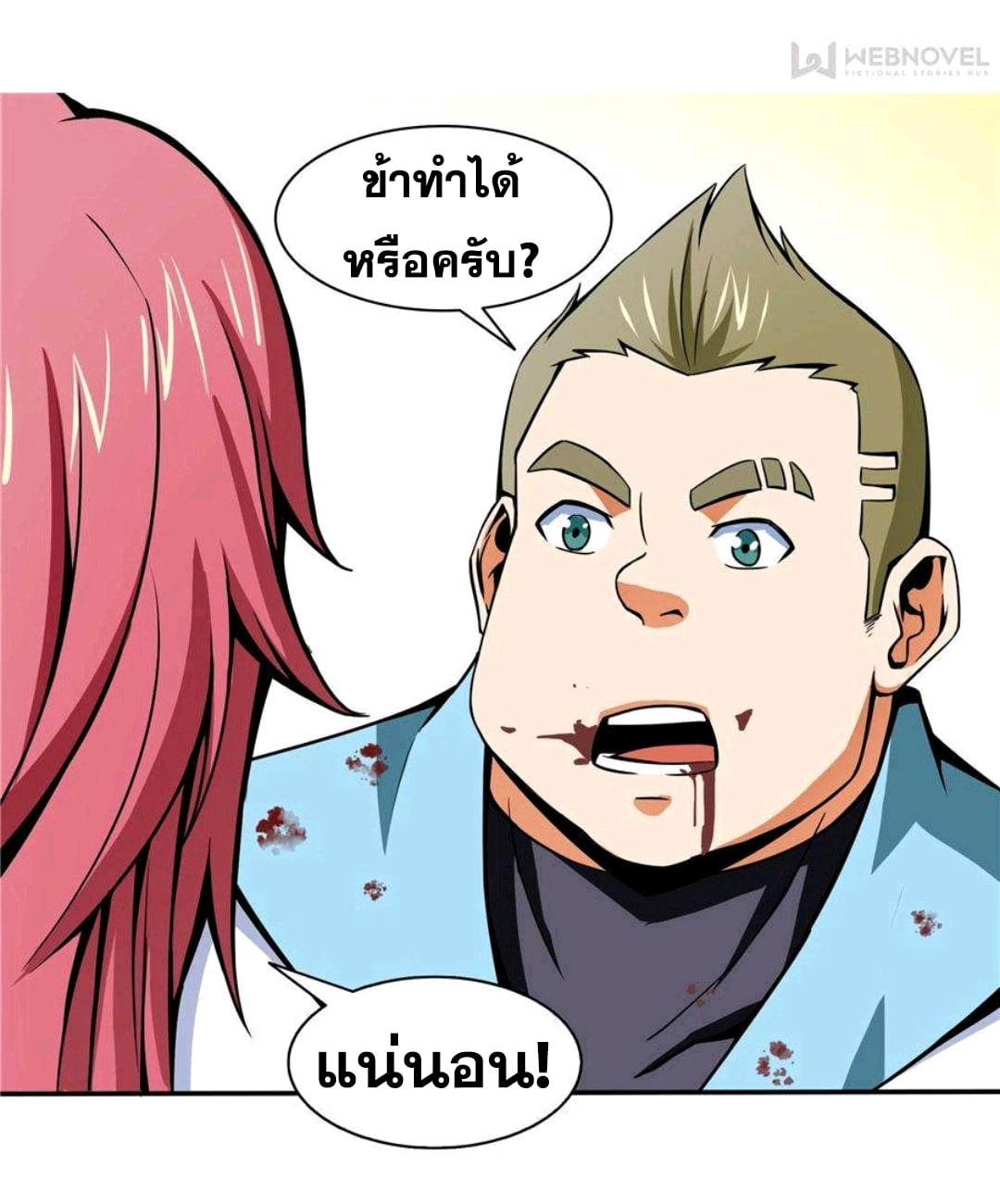 Library Of Heaven's Path ตอนที่ 52 หน้า 9