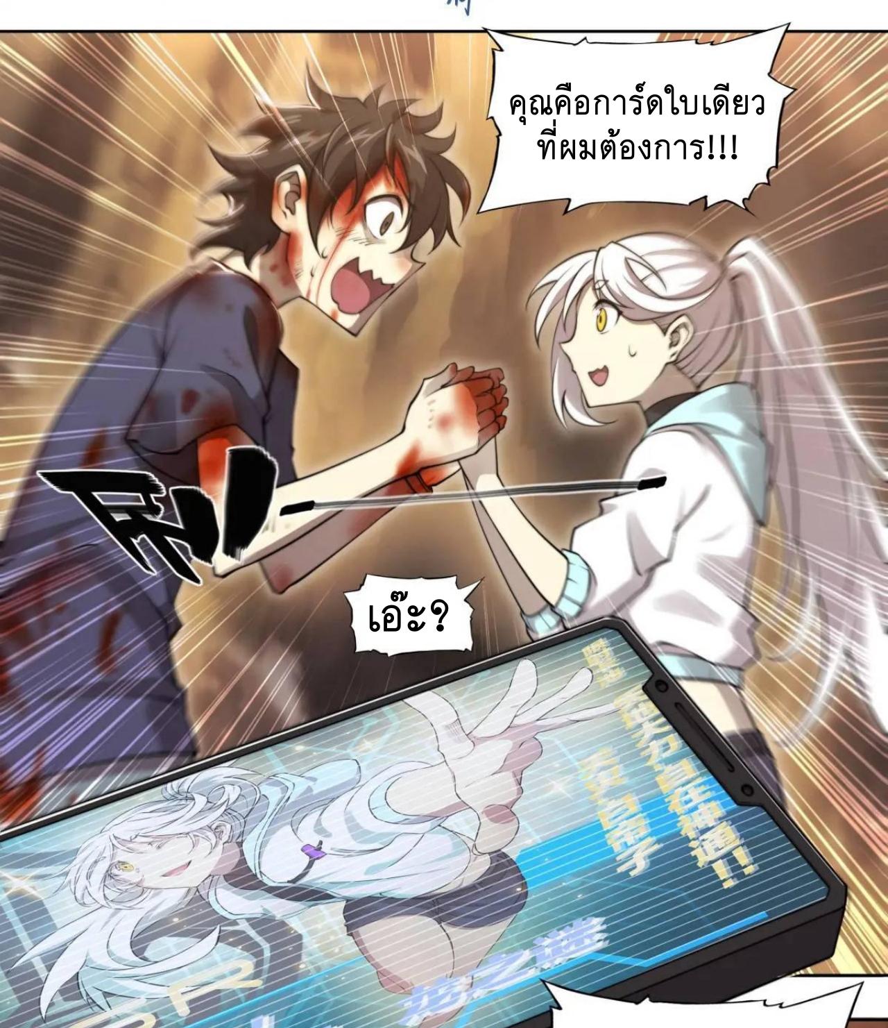 Apocalypse Forecast ตอนที่ 108 หน้า 12