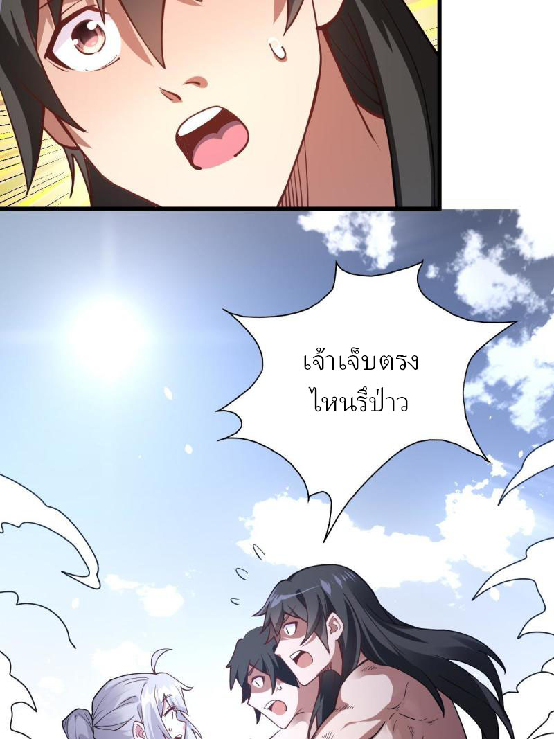 ข้ารอดพ้นจากทัณฑ์สวรรค์ 999 ครั้ง ตอนที่ 9 หน้า 9