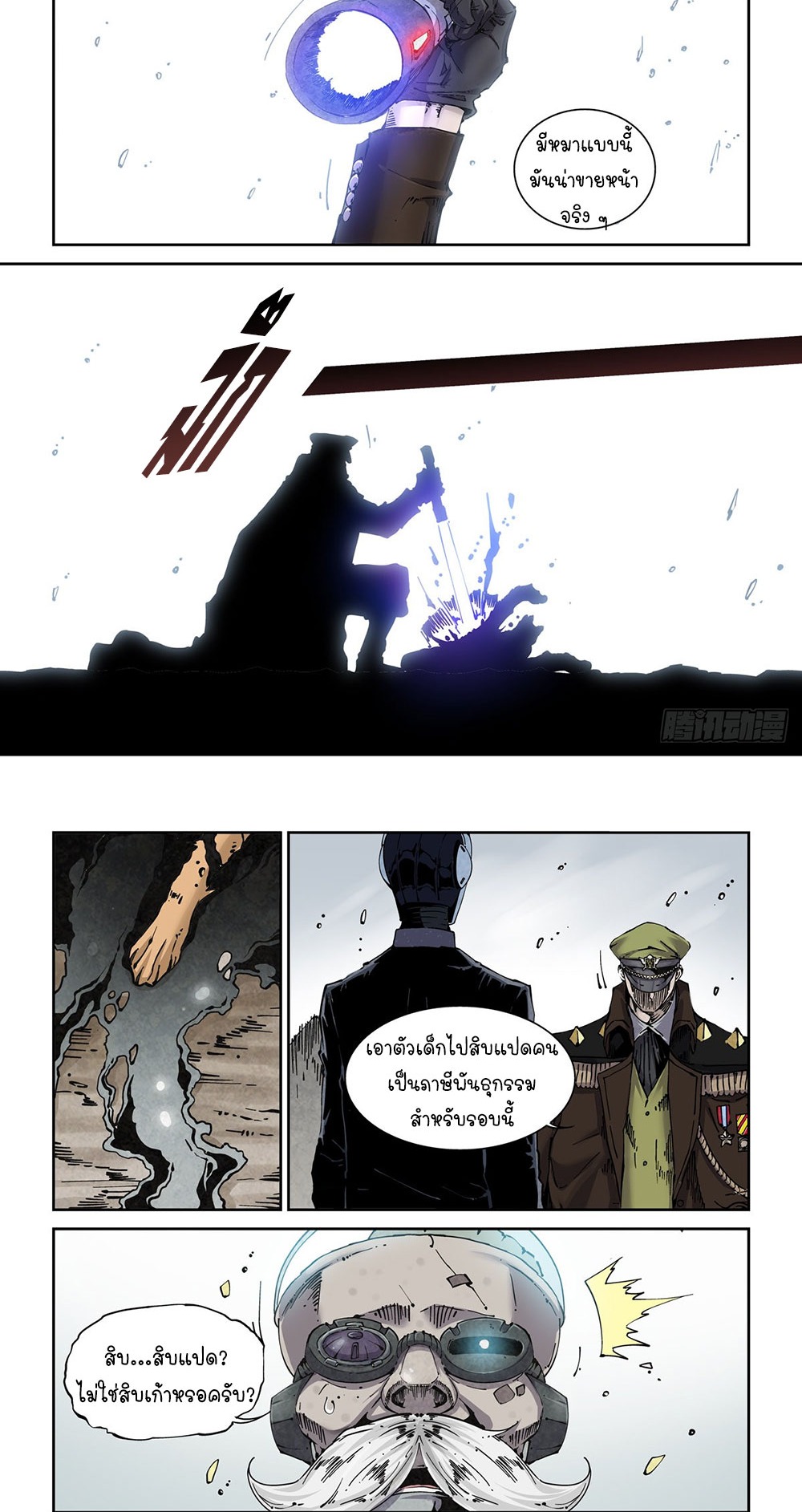 Legend of Cyber Heroes | ตำนานยุทธจักรไซเบอร์ ตอนที่ 10 หน้า 8