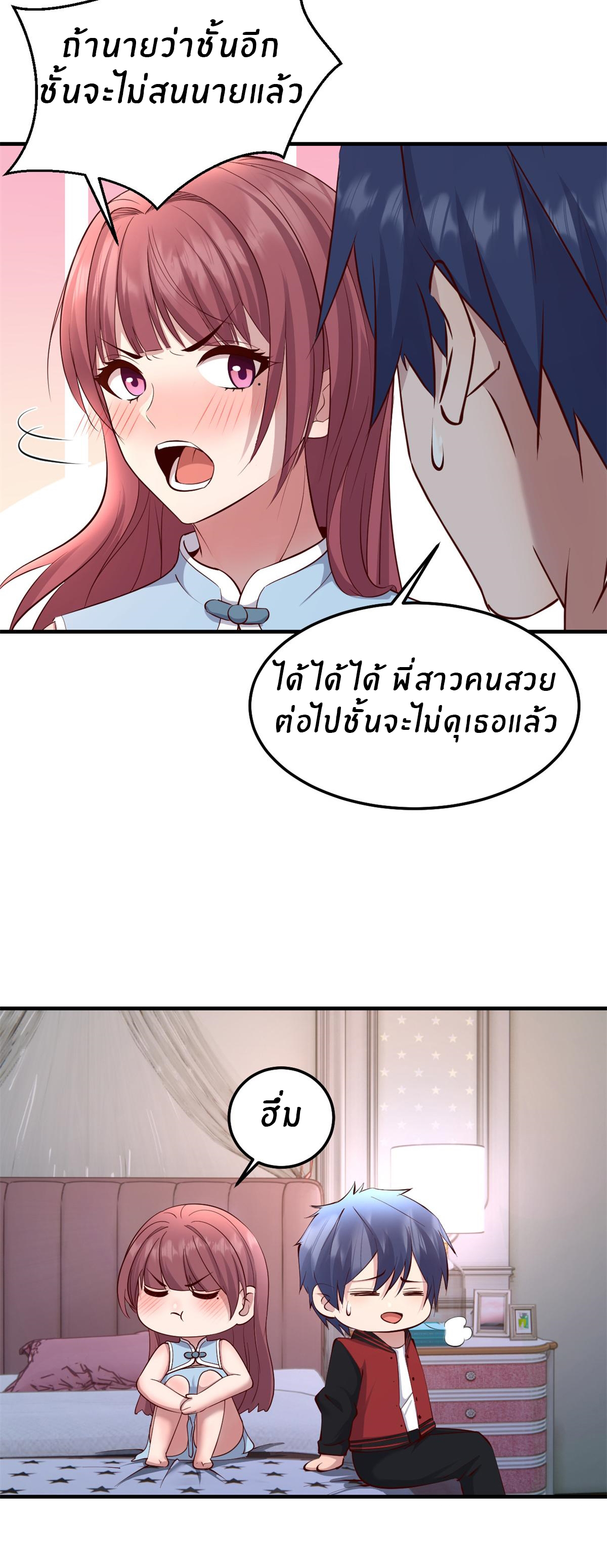 พี่สาวอยากเล่นคุณ ตอนที่ 173 หน้า 24