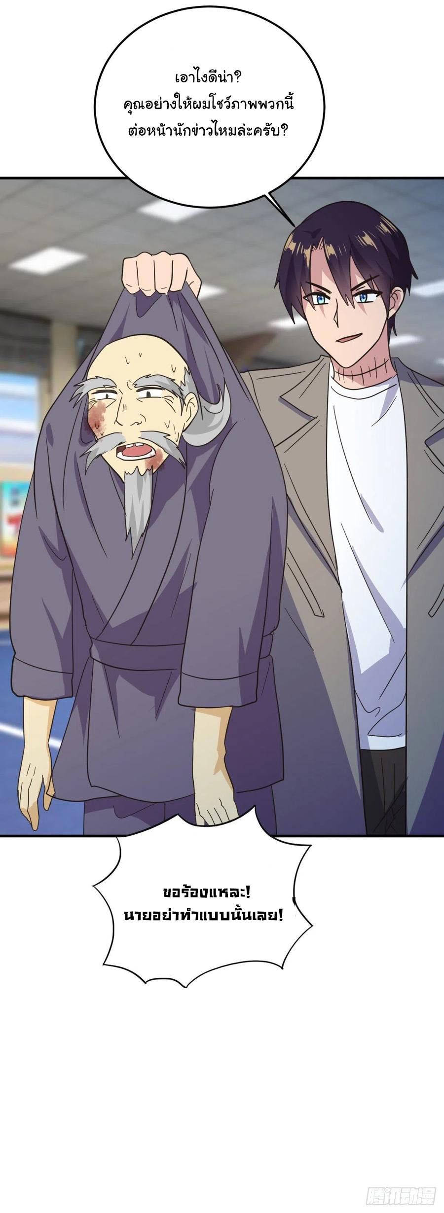 ระบบไลฟ์สด เจ้าพ่อสายเปย์ ตอนที่ 58 หน้า 24