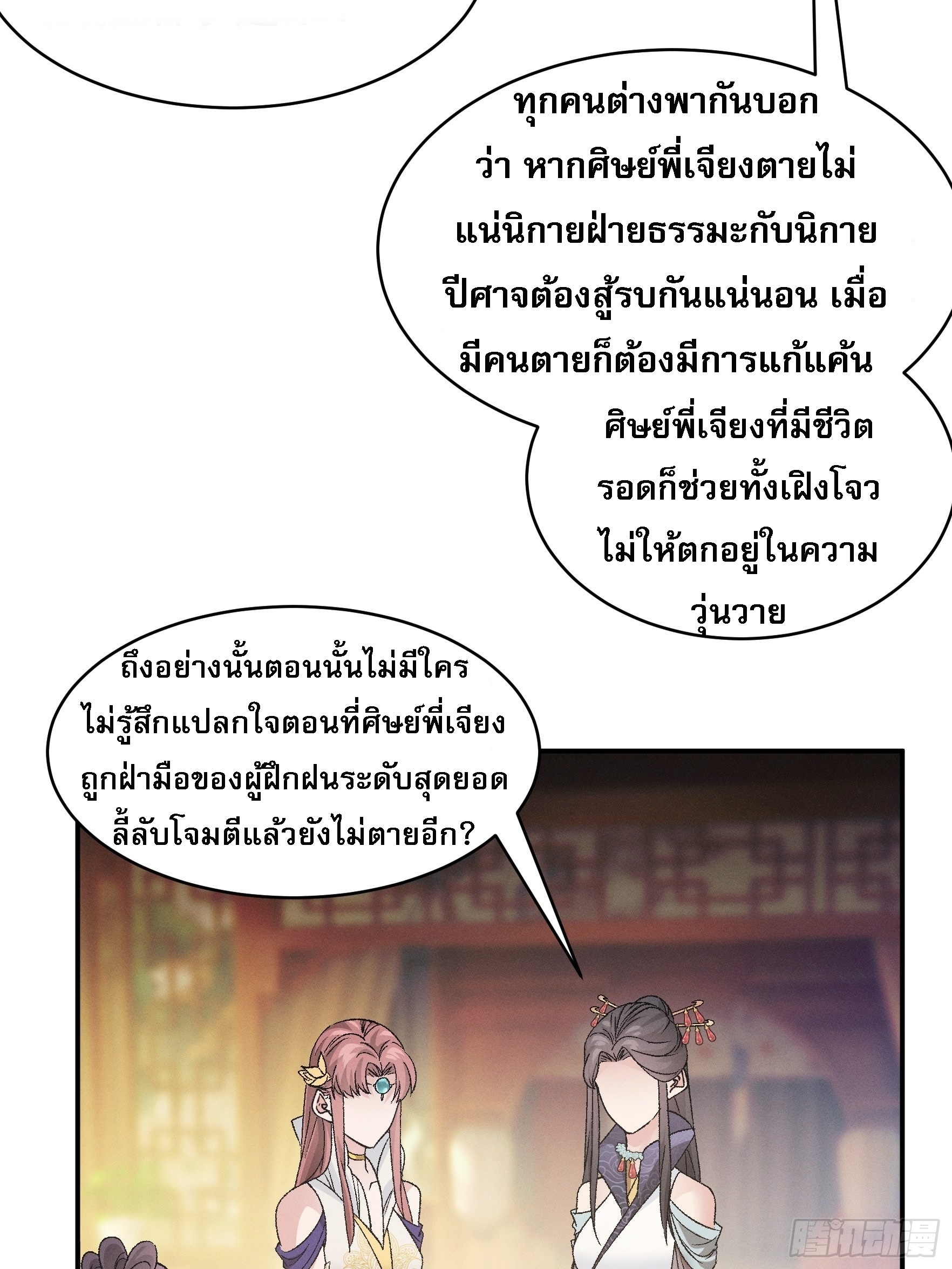 ข้าจะกำหนดชะตาตัวเอง ทันจีน ตอนที่ 109 หน้า 35