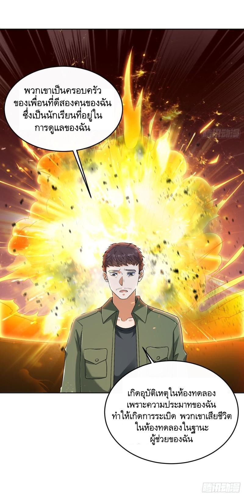 THE FIRST ORDER ตอนที่ 153 หน้า 50