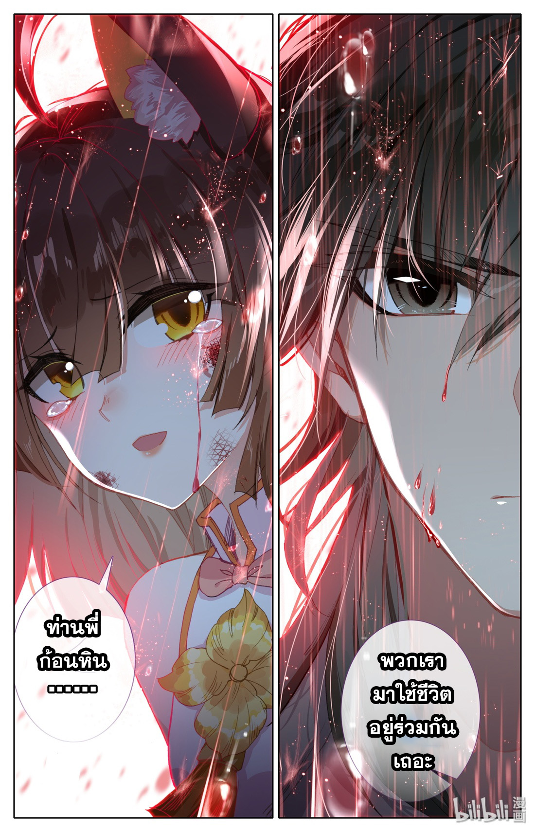 คัมภีร์วิถีเซียน (จบ) ตอนที่ 3 หน้า 38