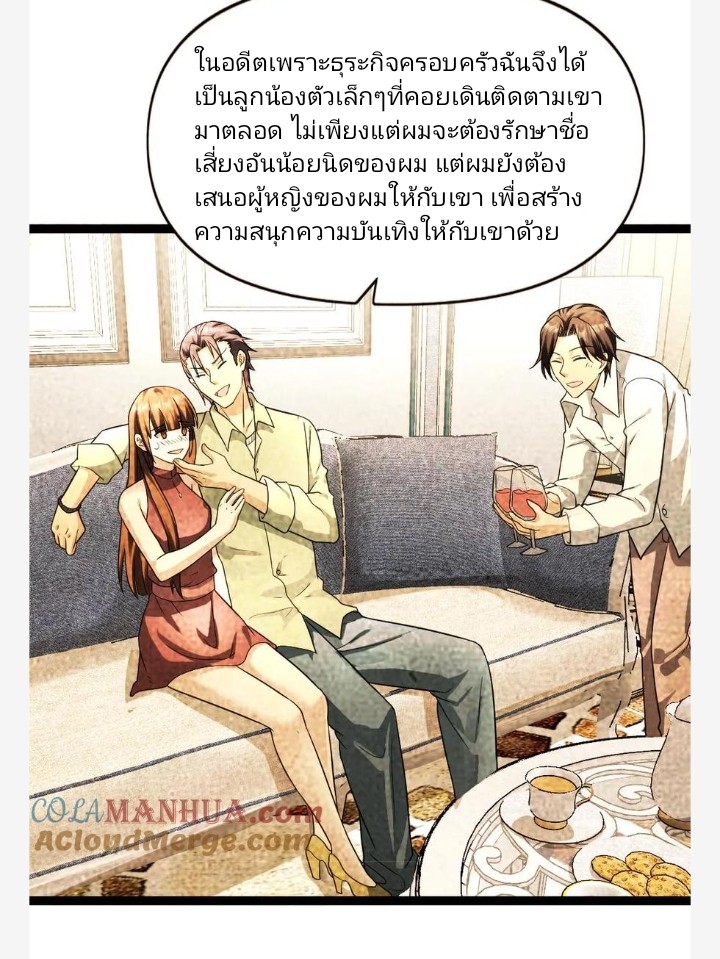 ฉันมีเซฟเฮาว์ในวันโลกาวินาศ ตอนที่ 82 หน้า 7