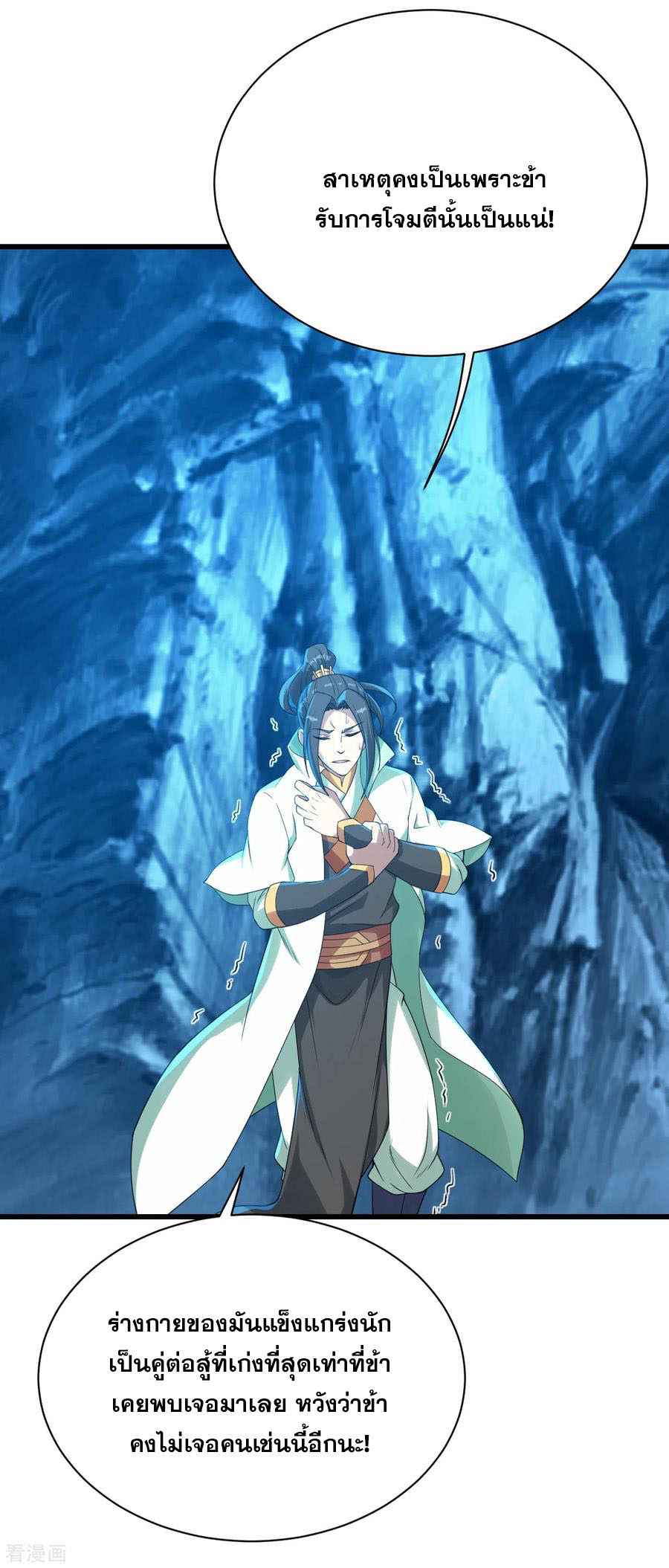เทพอสูรสยบฟ้า ตอนที่ 112 หน้า 20