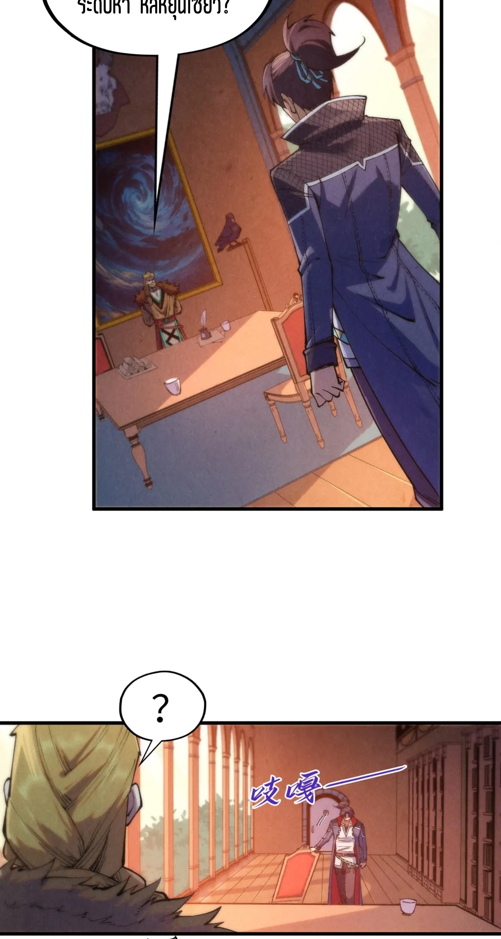 มหาเทพนิรันดร์กาล ตอนที่ 210 หน้า 6