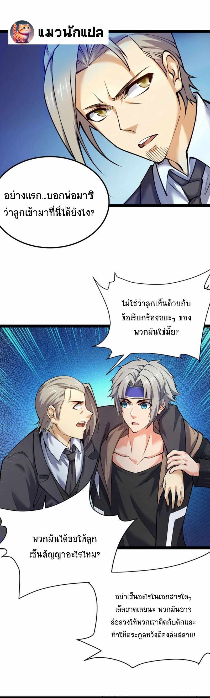 All Attributes Martial Arts ตอนที่ 27 หน้า 5