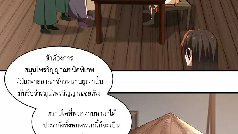 Chaos Alchemist (วิบัติการณ์เทพเซียนโอสถ) ตอนที่ 205 หน้า 5