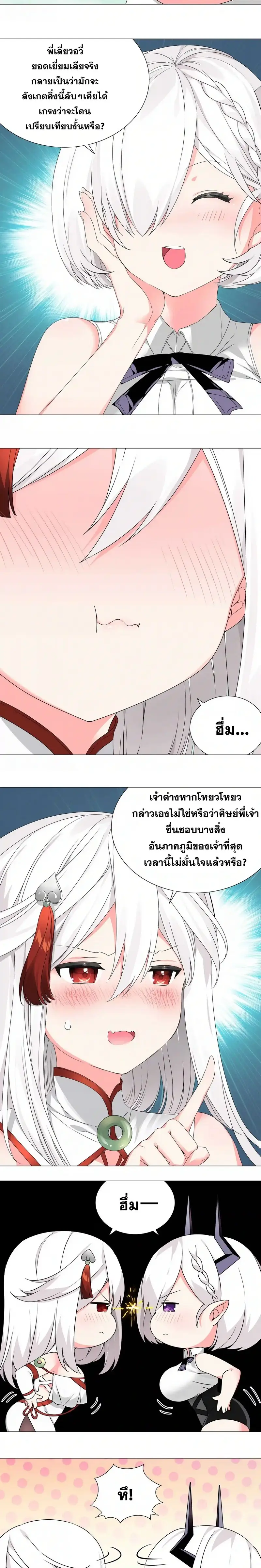 My Harem Grew So Large I Was Forced to Ascend ฮาเร็มสาวที่ต่างโลก ตอนที่ 47 หน้า 4