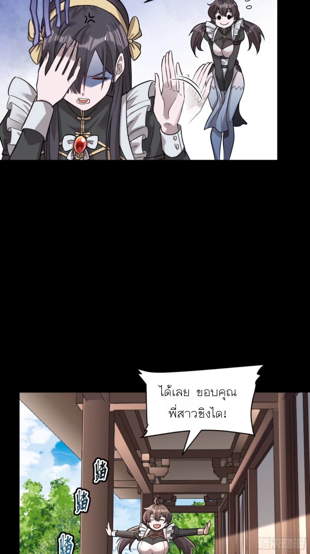 Legend of Star Genera ชนจีน ตอนที่ 89 หน้า 26