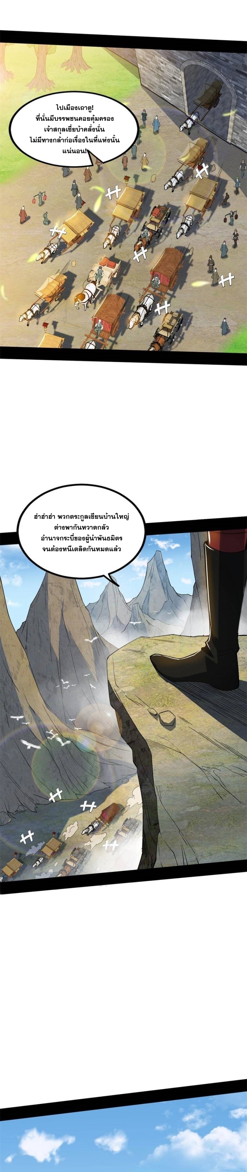 I'm an Evil God ข้าคือจักรพรรดิปีศาจ ตอนที่ 327 หน้า 19